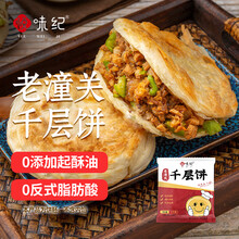 悦味纪 潼关千层饼1.8kg 共18个 肉夹馍饼胚 早餐半成品 速食