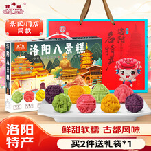 牡丹福洛阳特产八景糕400g新中式传统糕点牡丹鲜花饼糕点小吃零食礼盒