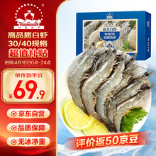仁豪水产 厄瓜多尔白虾 去冰净重3斤 加大号 规格30/40 冻虾 聚餐单只单冻