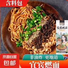 【京东快递】四川宜宾燃面方便速食早餐干拌面热干面宜滨燃面 160g*5袋