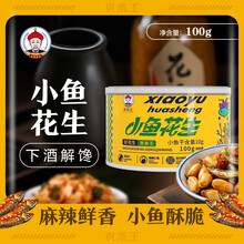 贡亲王 （6.9到期）麻辣小鱼花生 甄选颗粒饱满大颗 京东快递送货上门 两罐