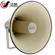 灵鹊 广播号角高音喇叭 农村大喇叭户外学校园系统消防操场防洪预警乡村音响村村通系统军号广播 号角喇叭25W