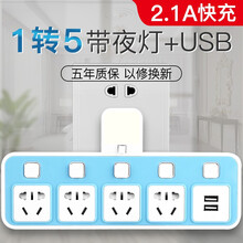 戴利普 无线插座转换器一转三转换插头转换器一转多插座无线插排不带线一分二usb排插一拖二插板多功能 X(1转5)带灯+USB