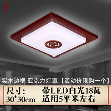 LED实木吸顶灯中式亚克力卧室客厅灯仿古书房餐厅木艺正方形灯具 红色 30*30/18瓦【福】