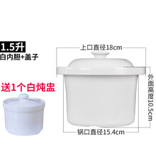 适配荣事达陶瓷电炖锅电炖盅煮粥煲汤紫砂锅沙锅内锅内胆盖子配件 带盖子1.5L白胆+1个炖盅