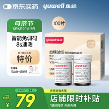 鱼跃550血糖仪家用免调码【无仪器+100试纸+100采血针】