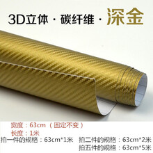 拉花划痕机盖颜色碳碳纤维防水车身装饰冰膜车内饰改色膜全车贴纸汽车用品 金色63cm*1m