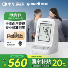 鱼跃（Yuwell）电子血压计臂式血压仪家用高能锂电院线测血压仪YE960
