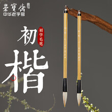 荣宝斋 虚中 初楷毛笔 文房四宝 羊毫 狼毫 兼毫 书法国画礼品湖笔文房四宝 初楷 小