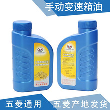 适用宏光S手动变速箱油 荣光齿轮油 宏光V/之光/荣光小卡波箱油 换挡变速箱油