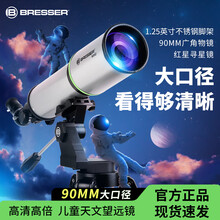 宝视德（bresser）天文望远镜儿童90500高清高倍观景观天两用专业观星镜儿童节礼物