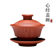 古悦堂 宜兴紫砂盖碗茶杯 实用功夫茶具三才碗 清水泥心经盖碗
