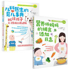 0-3岁宝宝辅食添加和育儿事典全程指导（套装2册）