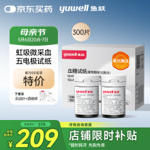 鱼跃580/590血糖仪家用全自动免调码【无仪器+300试纸+300采血针】