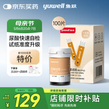 鱼跃U580尿酸测试仪家用自动免调码【无仪器+100尿酸试纸+100采血针】