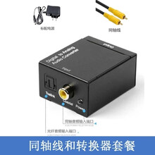光纤数字同轴音频转换器spdif转3.5长虹小米电视转模拟音频输出线