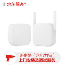 【上门服务】路由器安装及调试（电力猫+路由器）