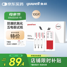 鱼跃582/586/596血糖仪免调码【无仪器+100独立血糖试纸+100采血针】