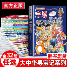 【34本选一本】大中华寻宝记全套34册系列1-34册 宁夏寻宝记正版吉林寻宝记山西寻宝记内蒙古寻宝记黑龙江寻宝记海南恐龙7-14岁儿童图书 科学百科全书大中华寻宝记神兽发电站 【单本】上海寻宝记(1)
