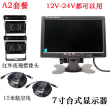 适用于12V24V7寸9寸航空头显示器收割机大货车高清夜视可视倒车影像 A2套餐
