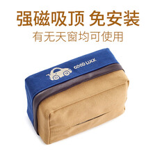 强磁吸顶夹式纸巾盒汽车车载天窗挂式纸巾套遮阳板车内车上抽纸盒 蓝色磁吸式纸巾盒