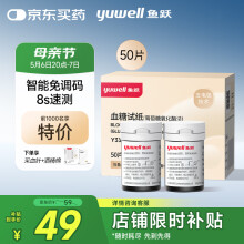 鱼跃550血糖仪家用免调码【无仪器+50试纸+50采血针】