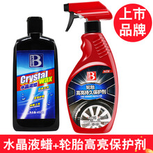 保赐利 汽车蜡水晶液蜡白色车黑色车珍珠白红车上光去污蜡打蜡抛光养护蜡车漆镜面美容用品保护蜡 水晶液蜡+轮胎高亮保护剂