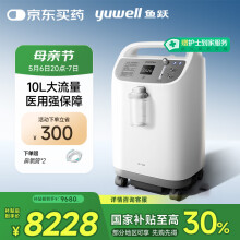 鱼跃(yuwell)10L升新国标医用大流量带雾化中重度缺氧氧气机8F-10W