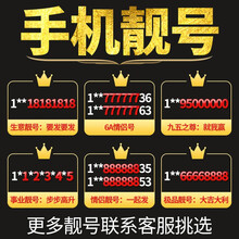 中国移动 手机号码卡靓号手机电话卡靓号无限流量卡情侣号移动手机号全国通用 情侣号定制先联系客服选号再拍下