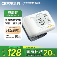 鱼跃手腕式免脱衣电子血压计YE8900AR 家用充电语音 轻巧便携