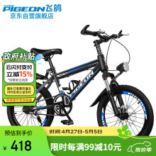 飞鸽（PIGEON）飞鸽儿童自行车小孩山地中小学生童车6-10岁男女生脚踏车18寸蓝色