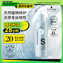 施华蔻专业专属修护亮泽洗发水1L 净澈蓬松顺滑洗头膏 无硅修护受损洗发露