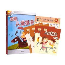 《洪恩儿童拼音》洪恩点读笔有声教材儿童早教拼音识字拼读卡片益智图书全方位拼音发音书写拼（不含点读笔） 儿童拼音