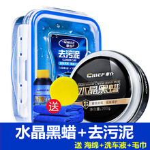 车仆水晶黑蜡手工蜡蜡 汽车蜡黑车车身蜡光蜡车板蜡水晶腊蜡冰蜡 打蜡车用研磨蜡抛光蜡养护蜡固体 水晶黑蜡+去污泥（送毛巾 圆海绵 洗车液）