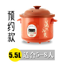 电炖锅砂锅陶瓷 家用电煲汤锅全自动迷你熬煮粥炖汤小紫砂1-2-3人 预约款5.5L【送七礼】