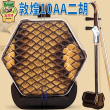 依之木 敦煌二胡10AA老红木二胡上海民族乐器一厂敦煌乐器