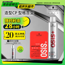 施华蔻专业造型套装 发胶300ml+哑光发蜡100ml 定型喷雾发泥