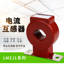 互感器lmzj1-0.5电流互感器200/5 300/5 50/5 三相电流交流互感器 75/5