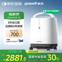 鱼跃（Yuwell）制氧机医用吸氧机家用老人氧气机5L升大流量9F-5BW配吸氧管