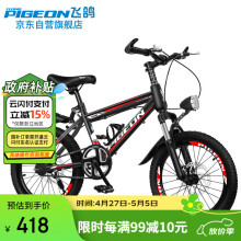 飞鸽（PIGEON）儿童自行车小孩山地中小学生童车6-10岁男女生脚踏车18寸红色