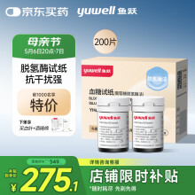 鱼跃660血糖仪医用级脱氢酶试纸热卖 无仪器+200血糖试纸+200采血针