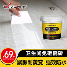 维芙WEFV卫生间免砸砖聚脲透明防水胶涂料 浴室厕所瓷砖漏水补漏防漏