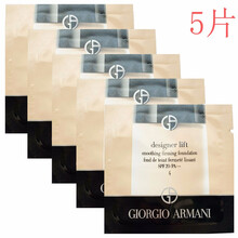 阿玛尼（ARMANI） 造型紧颜粉底液/大师粉底液 1ml*5 (4#自然偏白)