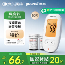 鱼跃590血糖仪家用高精准测血糖免调码背光大屏 仪器+50试纸+50采血针