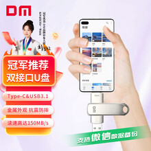 DM大迈 128GB Type-C USB3.1 安卓手机U盘 金属PD189 双接口手机电脑两用高速优盘