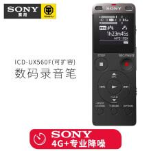 索尼（SONY） ICD-UX560F数码录音笔 专业智能降噪录音棒会议学习商务语言好帮手 黑色4G可扩展录音笔