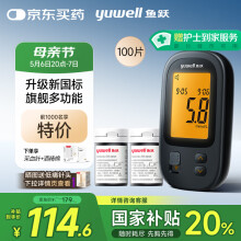 鱼跃592血糖仪医用级血糖检监测孕妇免调码金榜 仪器+100试纸+100针头