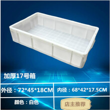 加厚塑料方盘浅盘 长方形塑胶盆周转箱收纳盒工具盒配件箱 加厚17号箱白色