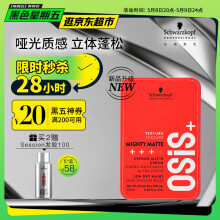施华蔻专业塑型纹理哑光质感发蜡膏100ml 男士碎发整理神器