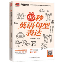 99秒英语句型表达